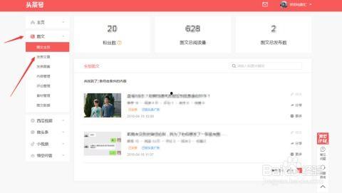 头条号怎么发送文章,一键生成副标题攻略