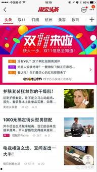 淘宝头条 上线,带你探索购物新体验！