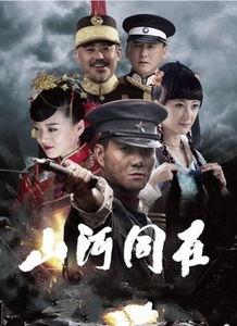 山河同在高清在线观看,高清在线观看，共赏壮丽河山