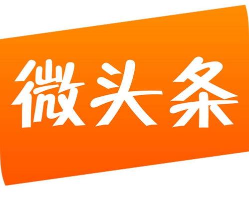 爆款微头条素材在哪里,轻松打造热门内容