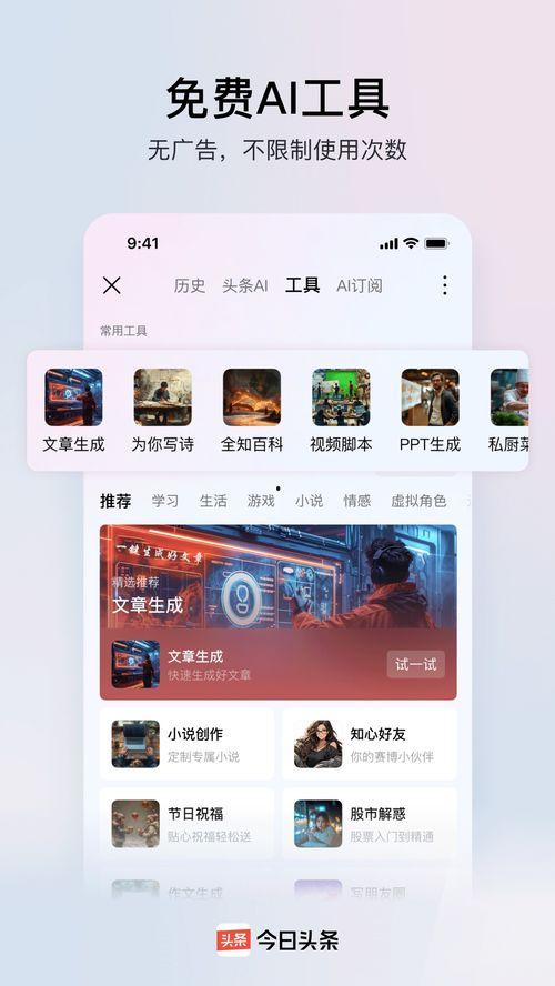 今日头条 下载安,安生下载攻略，轻松上手体验全新功能