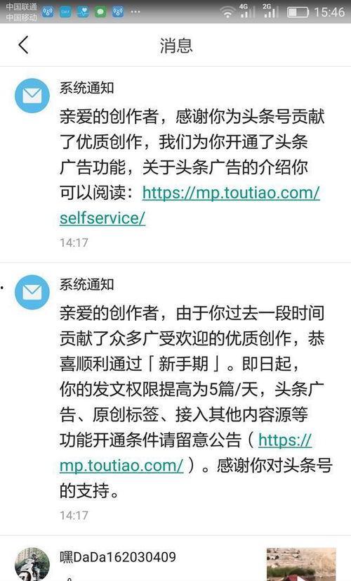 感谢今日头条作者的回复,共创美好未来
