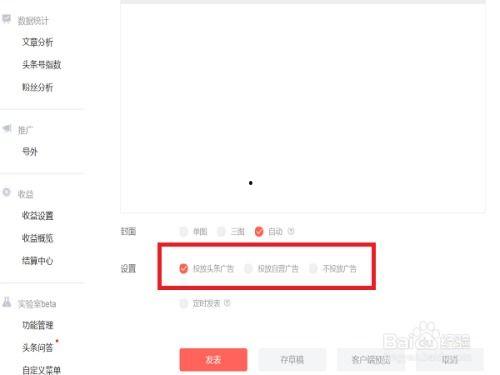 今日头条怎么收藏收益