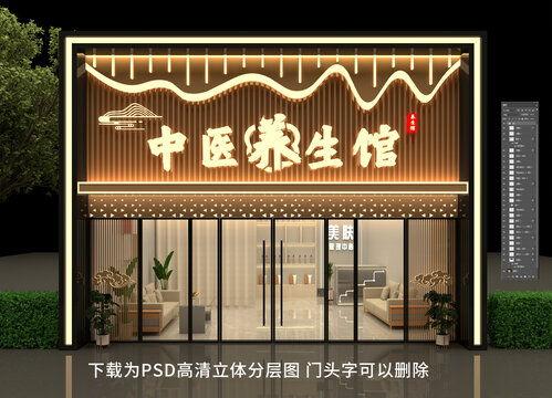 养生网红广告牌设计,潮流养生新趋势