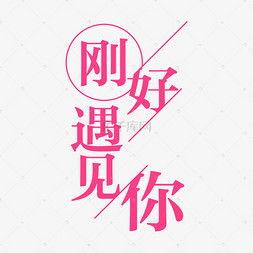 头条号刚好遇见你小说,一段跨越千年的爱情传奇