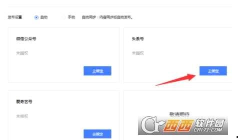 快速绑定头条号的方法,快速绑定头条号，开启自媒体新篇章