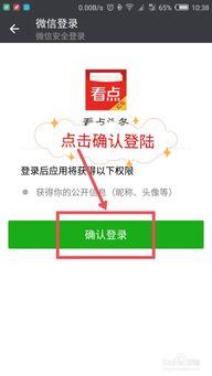 头条微信登录怎么授权,一键获取用户数据，开启个性化体验之旅