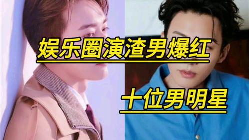 爆料渣男明星是谁啊视频,视频爆料渣男明星身份大揭秘