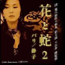 花与蛇2在线观看,激情再燃，禁忌之恋的激情续篇