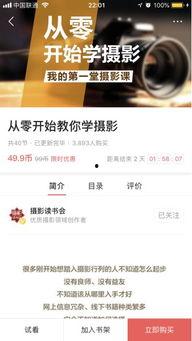 头条直播付费专栏,深度解析内容付费模式与用户收益