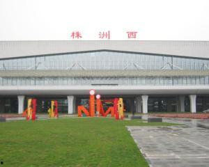 今日头条株洲西站电话,为您提供便捷出行咨询”