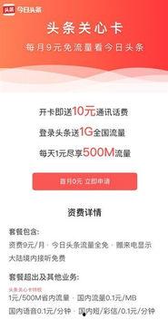 今日头条流量套餐电信,畅享高速流量，轻松解锁信息海洋