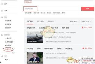 头条怎么开通热词分析,轻松开通热词功能，洞察热门趋势